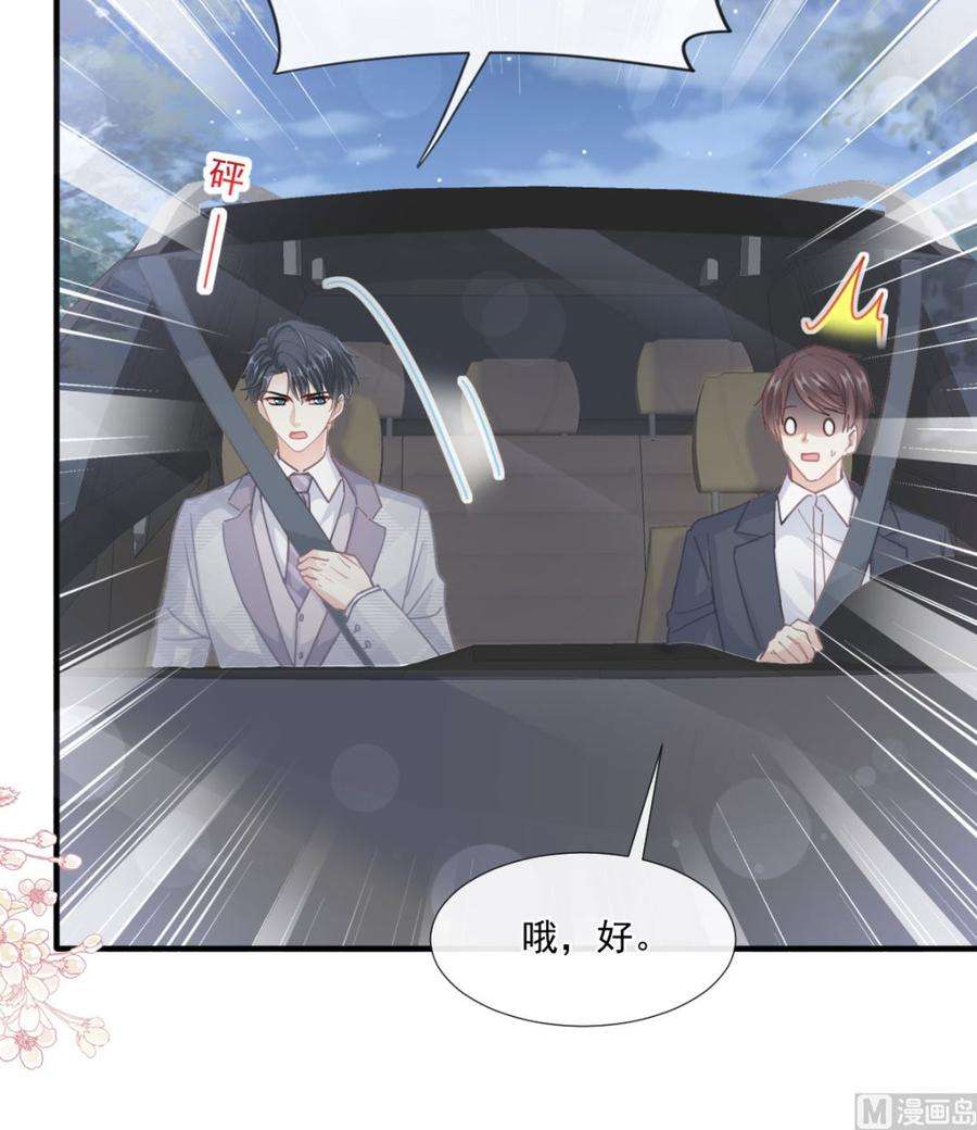 霸道总裁轻点爱230话 不想你走
