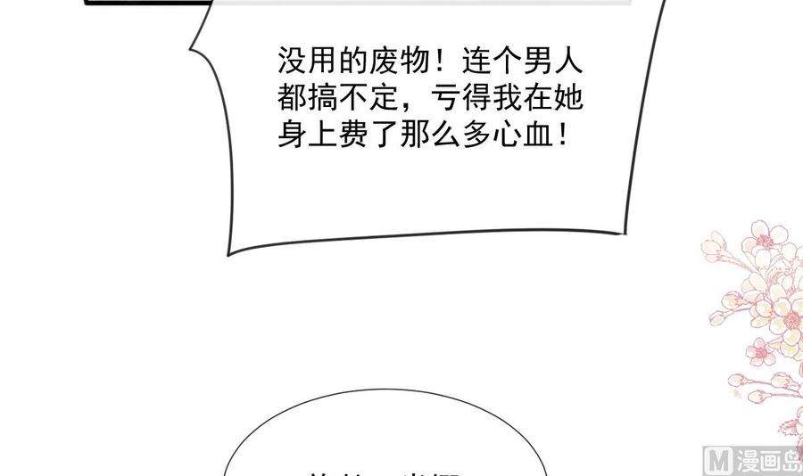 霸道总裁轻点爱230话 不想你走