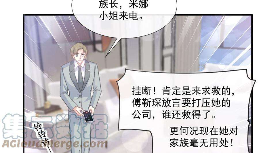 霸道总裁轻点爱230话 不想你走