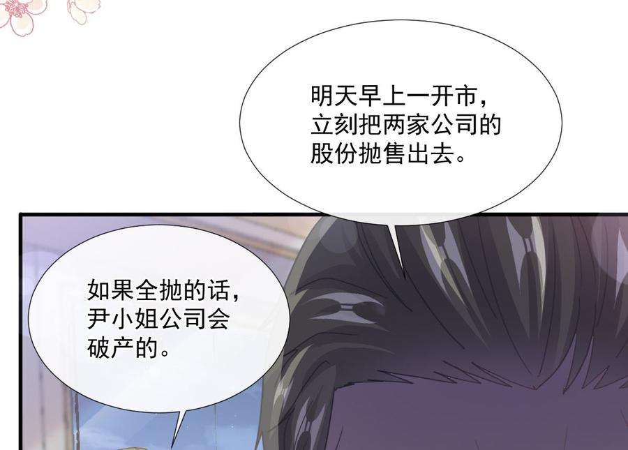 霸道总裁轻点爱230话 不想你走