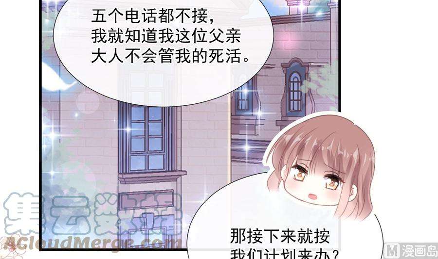霸道总裁轻点爱230话 不想你走