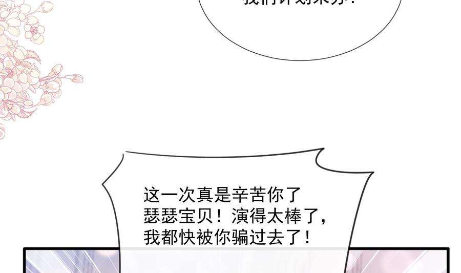 霸道总裁轻点爱230话 不想你走