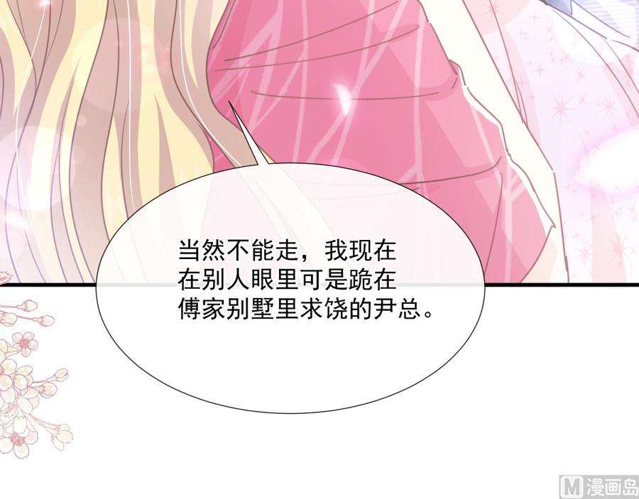 霸道总裁轻点爱230话 不想你走