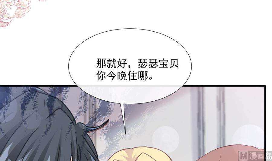 霸道总裁轻点爱230话 不想你走