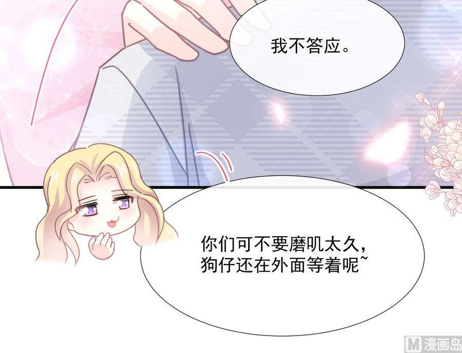 霸道总裁轻点爱230话 不想你走