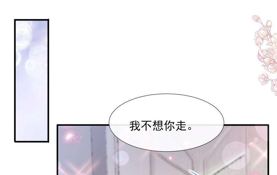 霸道总裁轻点爱230话 不想你走