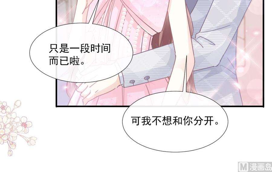霸道总裁轻点爱230话 不想你走