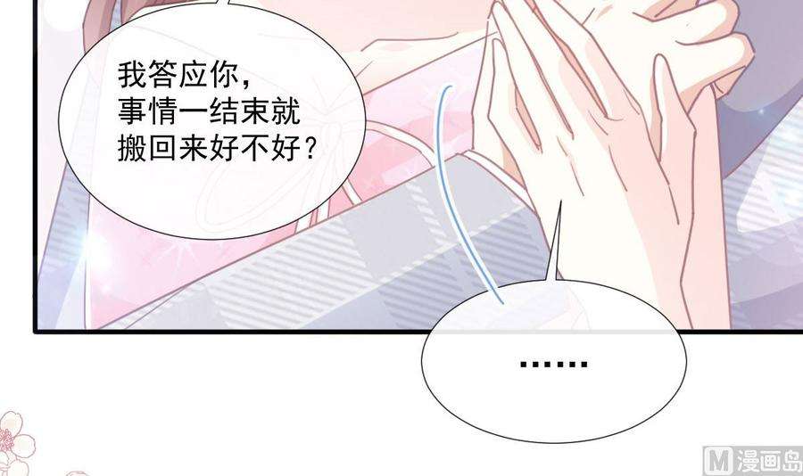 霸道总裁轻点爱230话 不想你走