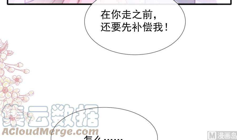 霸道总裁轻点爱230话 不想你走