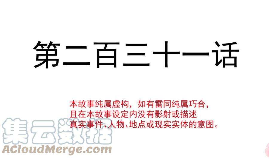 霸道总裁轻点爱231话