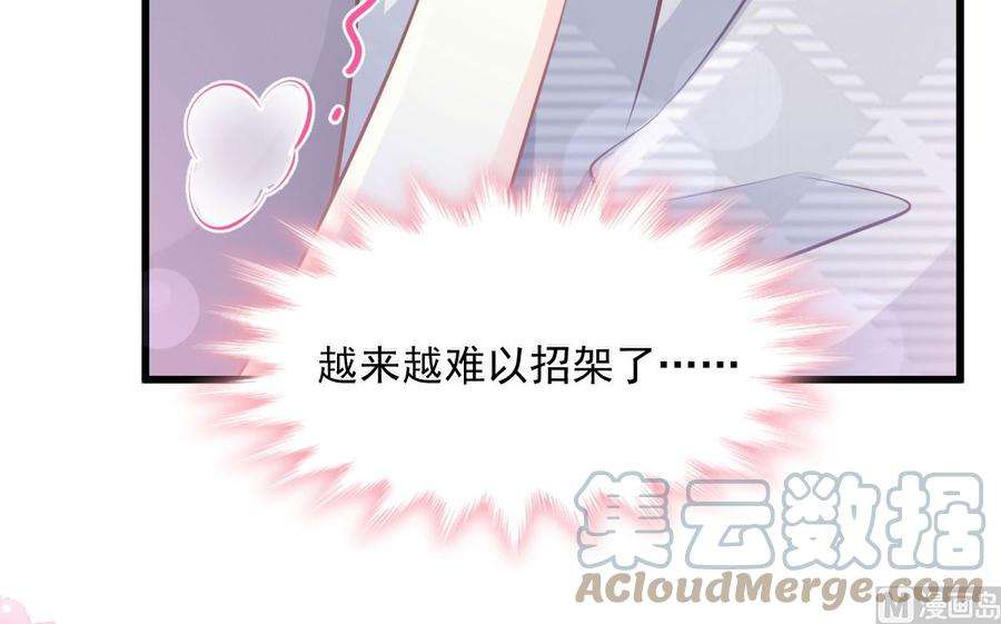 霸道总裁轻点爱231话