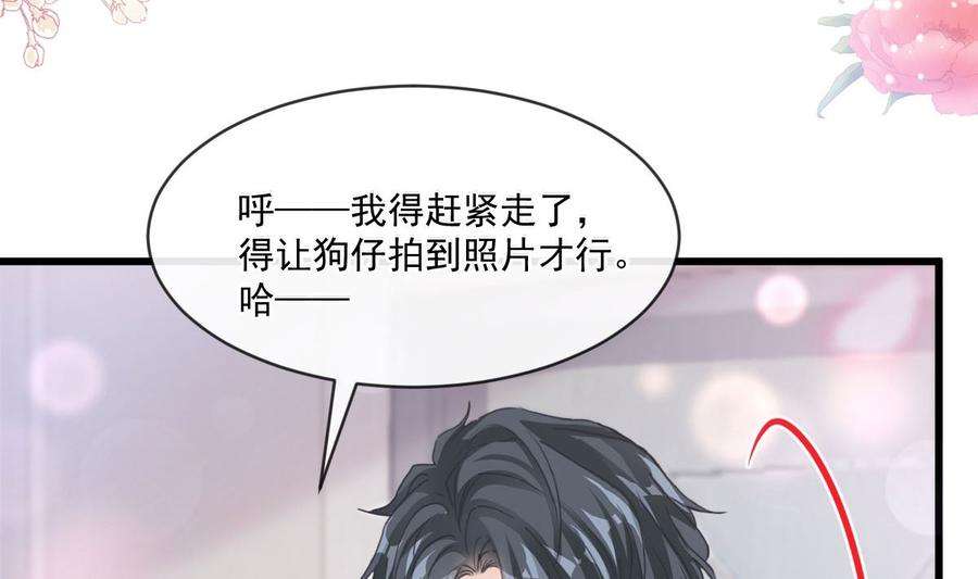 霸道总裁轻点爱231话