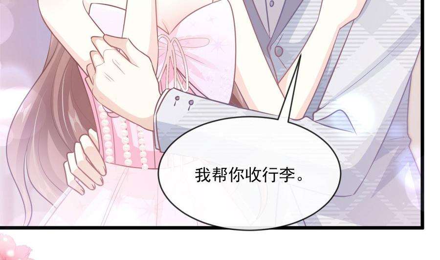 霸道总裁轻点爱231话