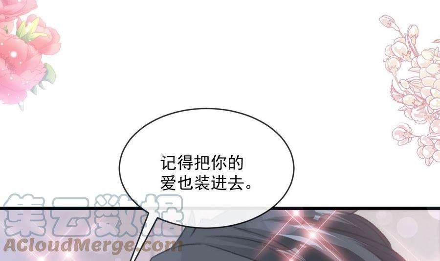 霸道总裁轻点爱231话