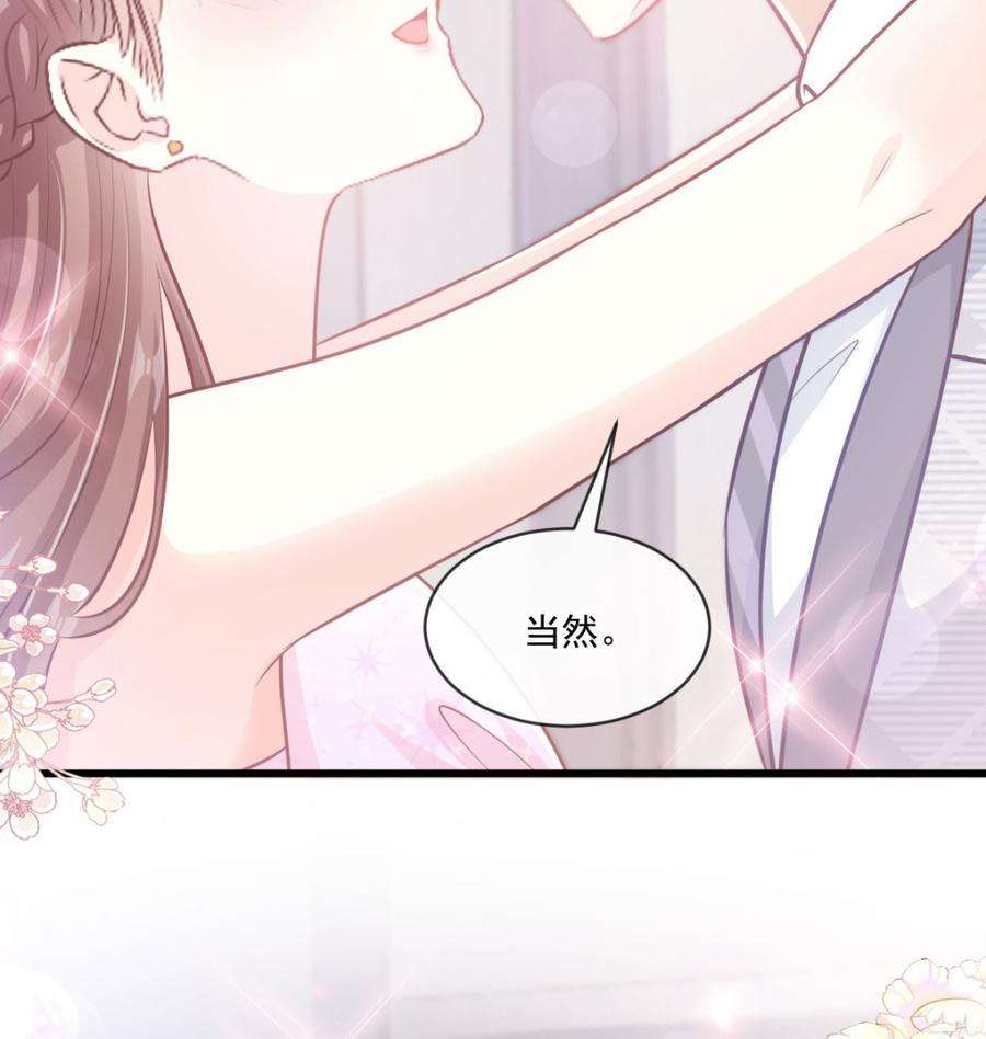 霸道总裁轻点爱231话