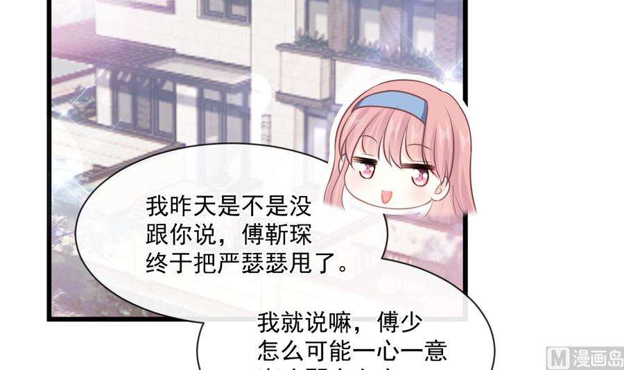霸道总裁轻点爱231话