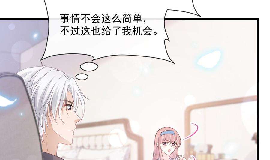 霸道总裁轻点爱231话