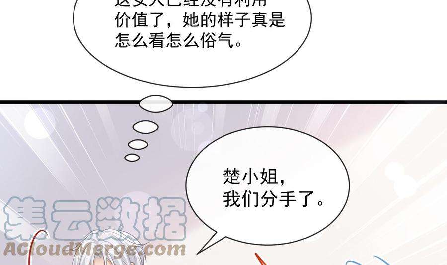霸道总裁轻点爱231话