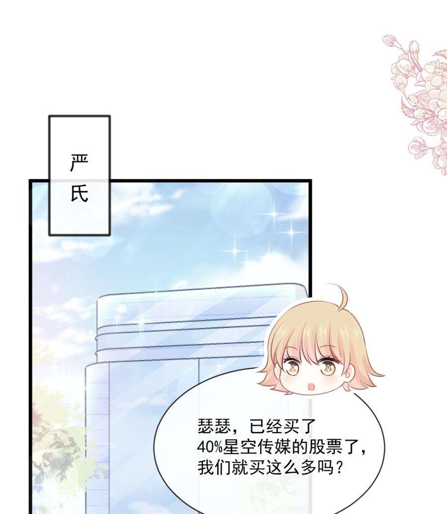 霸道总裁轻点爱231话