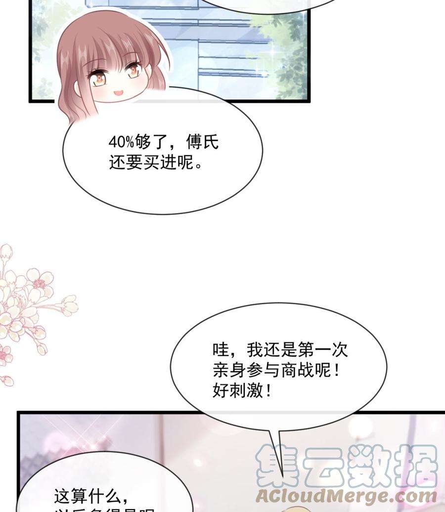 霸道总裁轻点爱231话