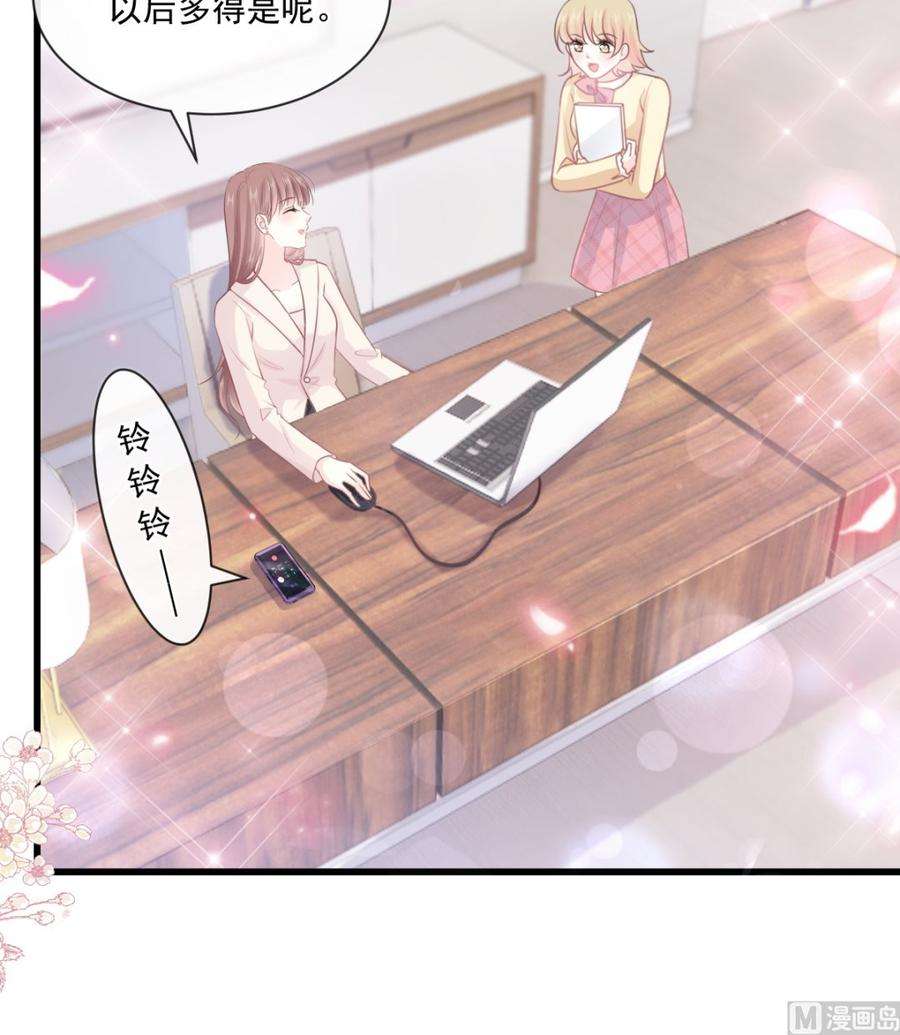 霸道总裁轻点爱231话