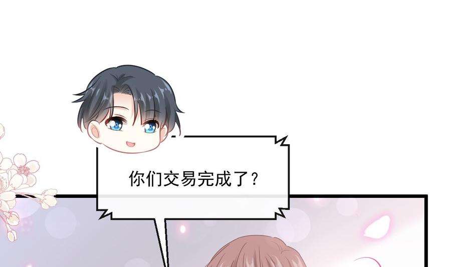 霸道总裁轻点爱231话