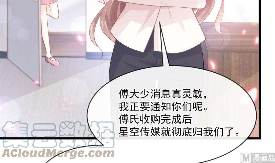 霸道总裁轻点爱231话