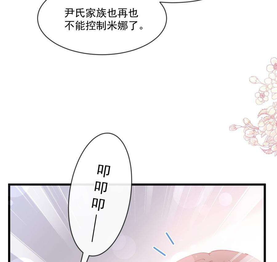 霸道总裁轻点爱231话