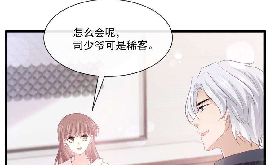 霸道总裁轻点爱231话
