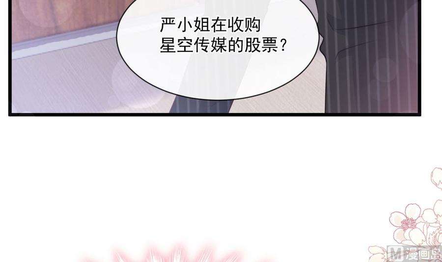霸道总裁轻点爱231话