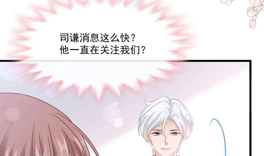 霸道总裁轻点爱231话