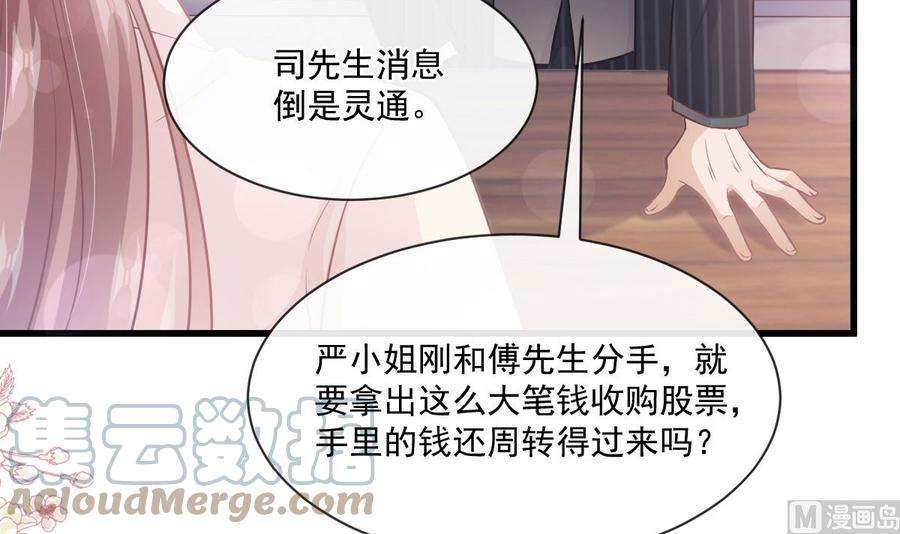 霸道总裁轻点爱231话