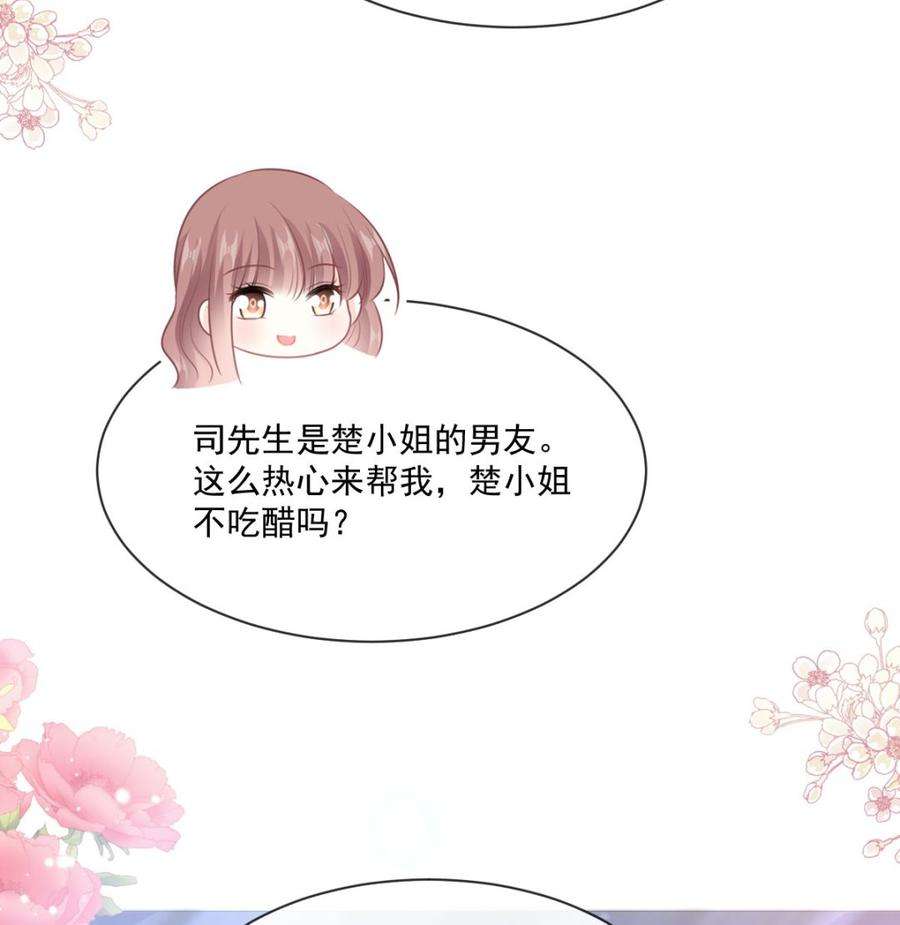 霸道总裁轻点爱231话