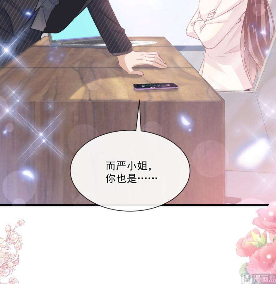霸道总裁轻点爱231话