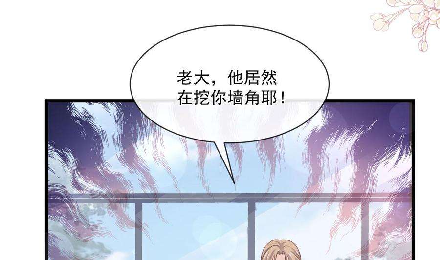 霸道总裁轻点爱231话