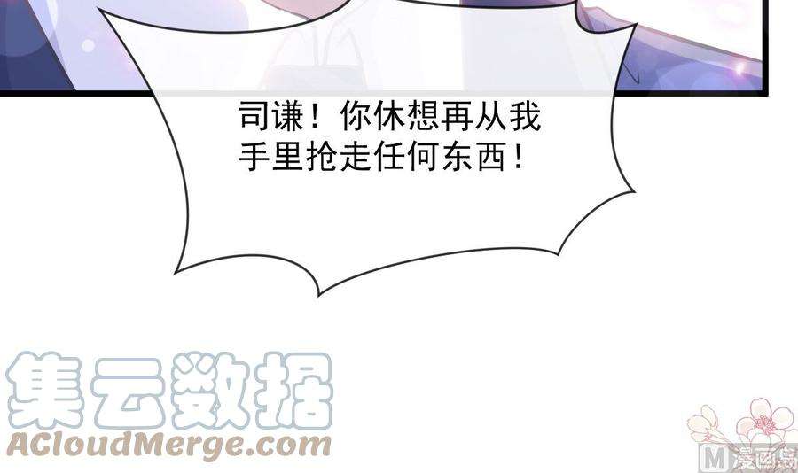 霸道总裁轻点爱231话