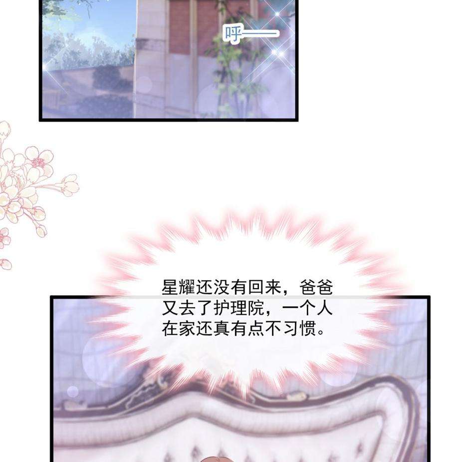 霸道总裁轻点爱231话