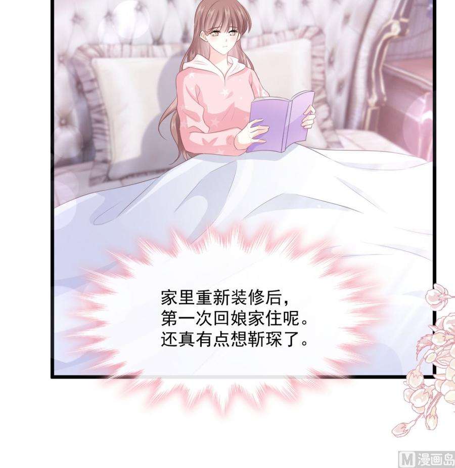 霸道总裁轻点爱231话