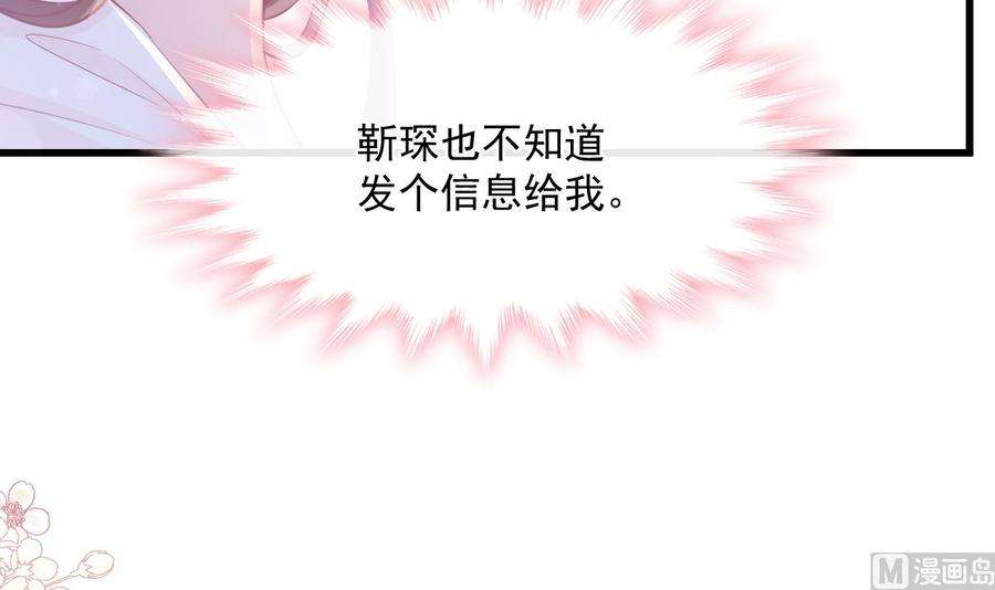 霸道总裁轻点爱231话