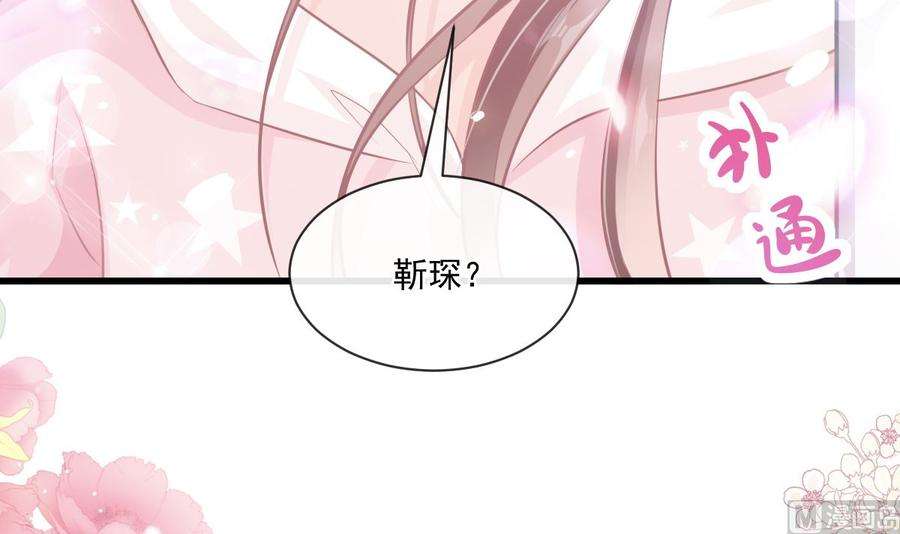 霸道总裁轻点爱232话 咖啡 茶 还是我？