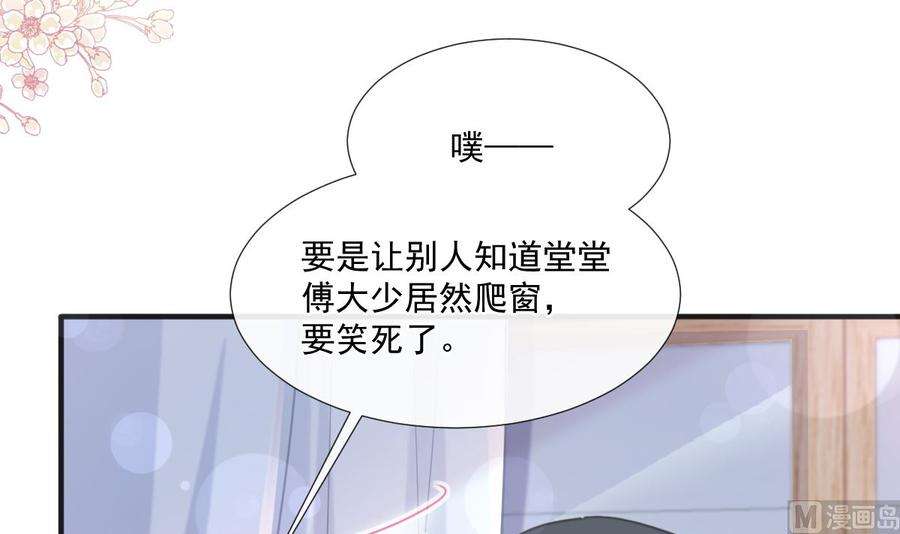 霸道总裁轻点爱232话 咖啡 茶 还是我？