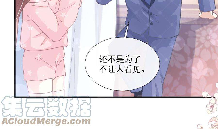 霸道总裁轻点爱232话 咖啡 茶 还是我？