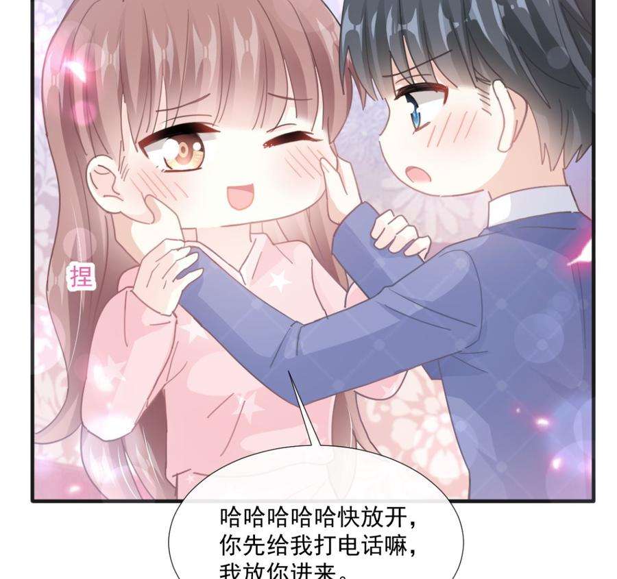 霸道总裁轻点爱232话 咖啡 茶 还是我？