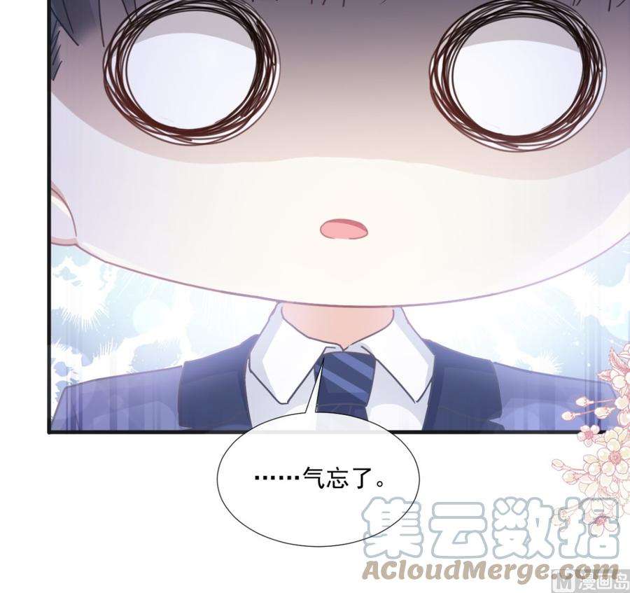 霸道总裁轻点爱232话 咖啡 茶 还是我？