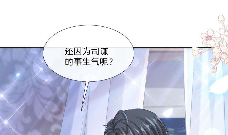 霸道总裁轻点爱232话 咖啡 茶 还是我？