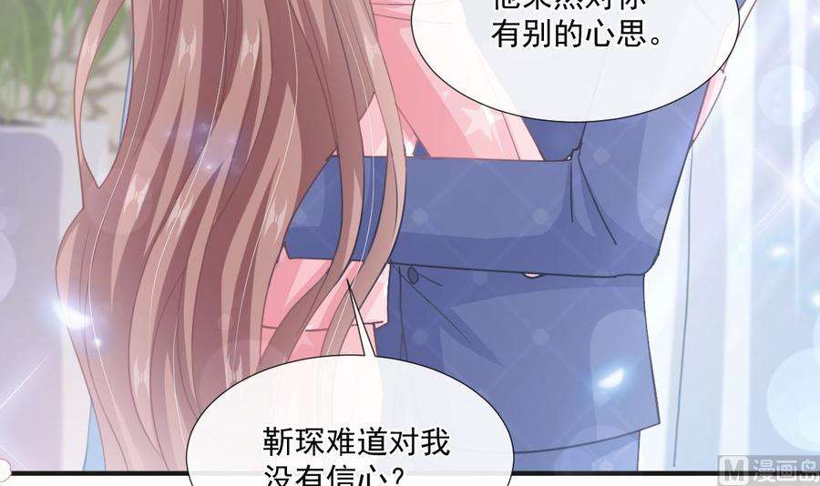 霸道总裁轻点爱232话 咖啡 茶 还是我？