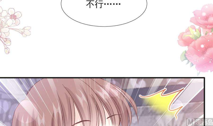 霸道总裁轻点爱232话 咖啡 茶 还是我？