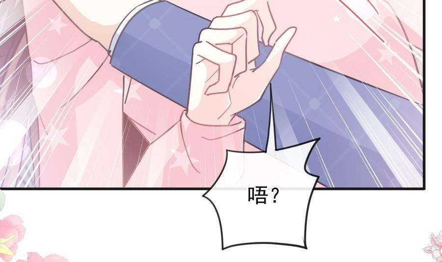 霸道总裁轻点爱232话 咖啡 茶 还是我？
