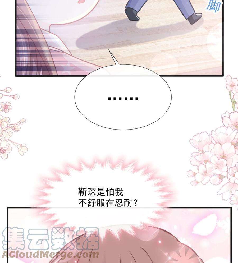 霸道总裁轻点爱232话 咖啡 茶 还是我？