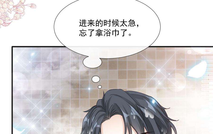 霸道总裁轻点爱232话 咖啡 茶 还是我？